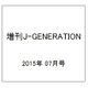 増刊J-GENERATION 2015年 07月号 [雑誌]