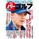 週刊 パーゴルフ 2015年 7/14号 [雑誌]