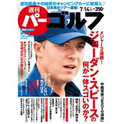 週刊 パーゴルフ 2015年 7/14号 [雑誌]