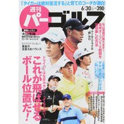 週刊 パーゴルフ 2015年 6/30号 [雑誌]