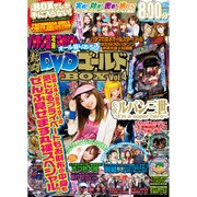 パチンコ攻略マガジンオール撮りおろし!熱闘DVDゴールドBOX 2015年 7/30号 [雑誌]
