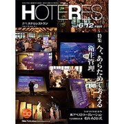 HOTERES(ホテレス) 2015年 6/12号 [雑誌]