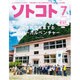 SOTOKOTO (ソトコト) 2015年 07月号 [雑誌]