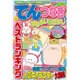 てんつなぎ&まちがい絵さがしベストランキング 2015年 08月号 [雑誌]