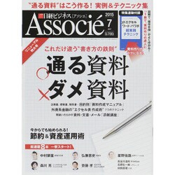 日経ビジネス Associe (アソシエ) 2015年 07月号 [雑誌]