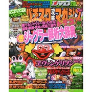 パチスロ攻略マガジン ドラゴン 2015年 08月号 [雑誌]