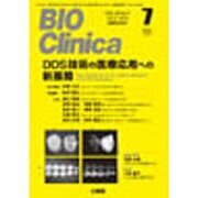 BIO Clinica (バイオ クリニカ) 2015年 07月号 [雑誌]