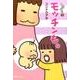 トリペと5 モッチンも。 [単行本]