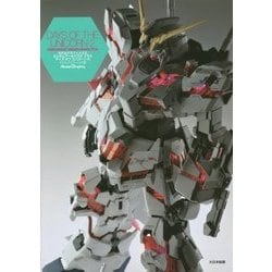 モデルグラフィックスガンダムアーカイヴス・プラス・デイズ・オブ・ユニコーン〈2〉 [単行本]