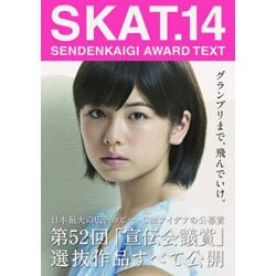 SKAT.―SENDENKAIGI AWARD TEXT〈14〉 [単行本]