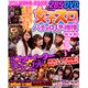 女子スロ部×パチスロ人気機種DVD [ムックその他]