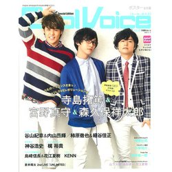 Cool Voice VOL.14（生活シリーズ） [ムックその他]