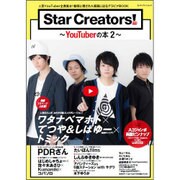 Star Creators！-YouTuberの本2-（カドカワエンタメムック） [ムックその他]