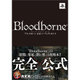 ブラッドボーン 公式パーフェクトガイド [単行本]