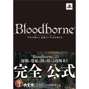 ブラッドボーン 公式パーフェクトガイド [単行本]