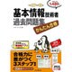 かんたん合格基本情報技術者過去問題集 平成27年度秋期 [単行本]