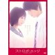 ストロボ・エッジ [DVD]