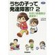 うちの子って発達障害!?〈2〉ただいま進路は迷走中!(学研のヒューマンケアブックス) [単行本]