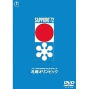 札幌オリンピック