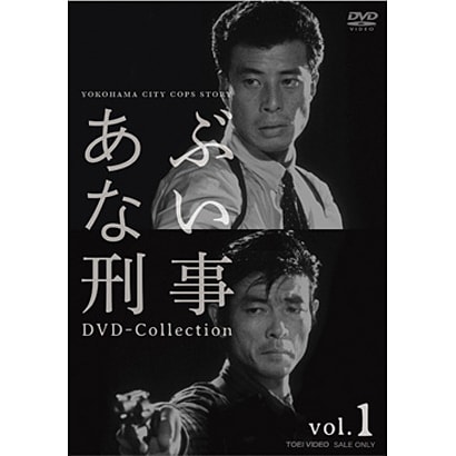 あぶない刑事 Dvd Collection Vol 1