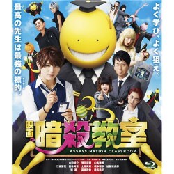 映画 暗殺教室 スタンダード・エディション [Blu-ray Disc]