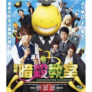 映画 暗殺教室 スタンダード・エディション