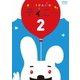 「ふうせんいぬティニー」vol.2 [DVD]