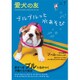 愛犬の友 2015年 07月号 [雑誌]