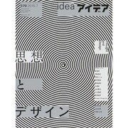 idea (アイデア) 2015年 07月号 [雑誌]