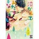 泣かしてみたくなりました（オークラコミックス アクアコミックシリーズ） [コミック]