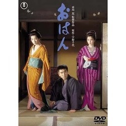 おはん [DVD]