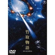 竹取物語
