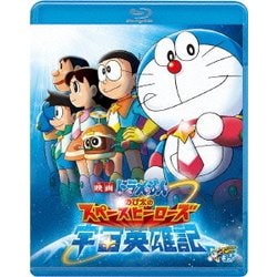 ヨドバシ Com 映画ドラえもん のび太の宇宙英雄記 Blu Ray Disc 通販 全品無料配達