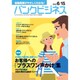 バンクビジネス 2015年 6/15号 [雑誌]