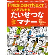プレジデントNEXT 2015年 7/15号 vol.4 [雑誌]