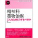精神科薬物治療－こんなときどうするべきか(精神科臨床エキスパート) [全集叢書]
