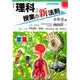 「理科」授業の新法則 6年生編(新法則化シリーズ) [単行本]