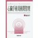 心臓手術周術期管理 [単行本]