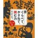 光村の国語 くらべて、かさねて、読む力 一・二年生 [単行本]