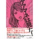 ケアマネは見た!―ある介護支援専門員の手記 [単行本]