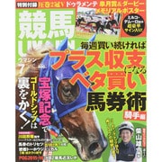 UMAJIN(ウマジン) 2015年 07月号 [雑誌]