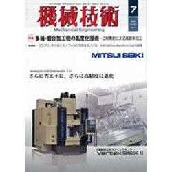 機械技術 2015年 07月号 [雑誌]