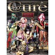 Cure (キュア) 2015年 08月号 [雑誌]