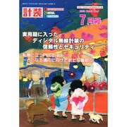 計装 2015年 07月号 [雑誌]