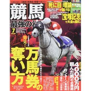 競馬最強の法則 2015年 07月号 [雑誌]