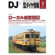 鉄道ダイヤ情報 2015年 07月号 [雑誌]