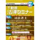 不動産法律セミナー 2015年 07月号 [雑誌]