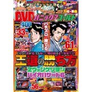 パニック7ゴールド 2015年 08月号 [雑誌]