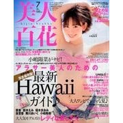 美人百花 2015年 07月号 [雑誌]