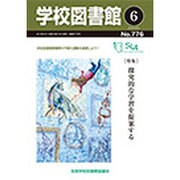 学校図書館速報版 2015年 06月号 [雑誌]